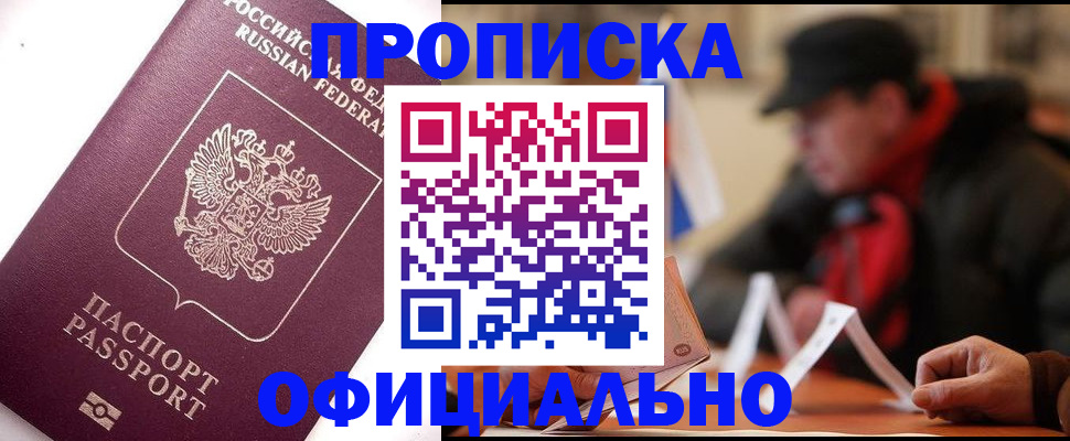 прописка в Острове