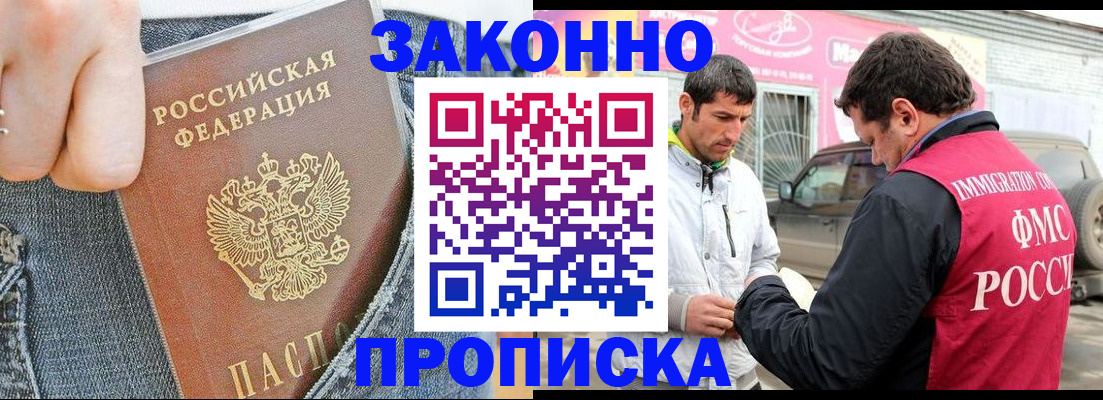 прописка регистрация в Острове